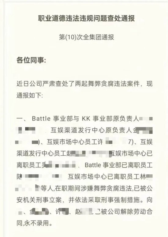 股票证券公司那个好 网易反腐：9人被采取刑事强制措施，27家公司永不合作